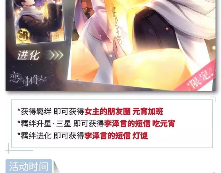 【恋制】元宵限定羁绊-李泽言-第40话