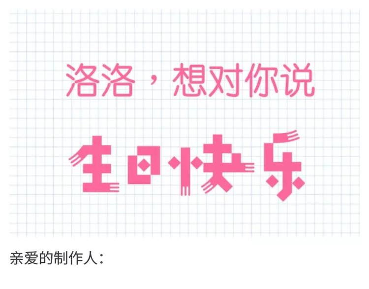 【恋制】洛洛，想对你说生日快乐-第42话