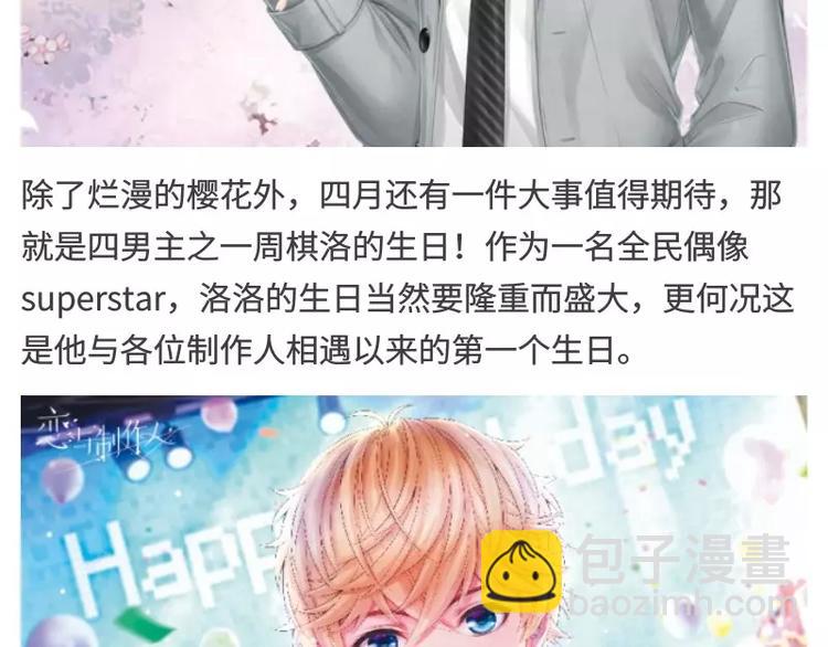 【恋制】洛洛，想对你说生日快乐-第42话