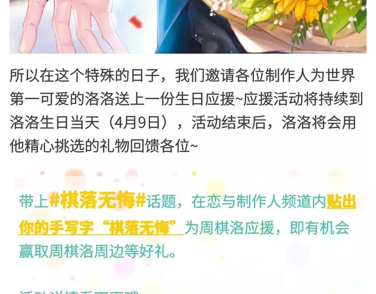 【恋制】洛洛，想对你说生日快乐-第42话