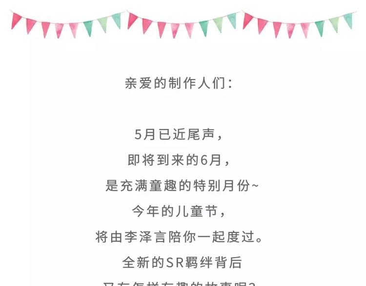 【恋制】六一快乐 有你在就很好-第44话