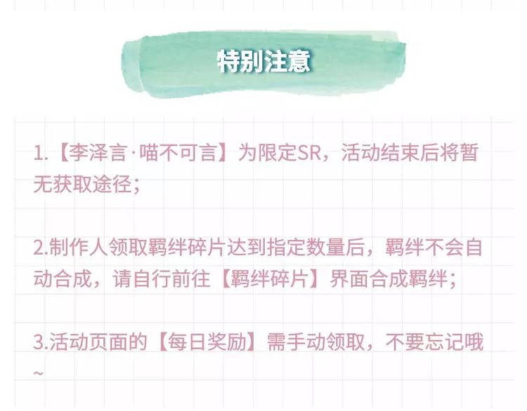 【恋制】六一快乐 有你在就很好-第44话