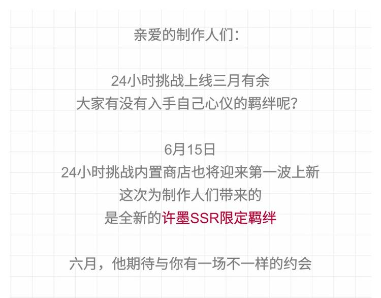 【恋制】全新许墨限定SSR-第46话