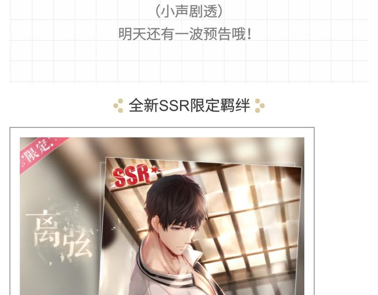 【恋制】全新许墨限定SSR-第46话