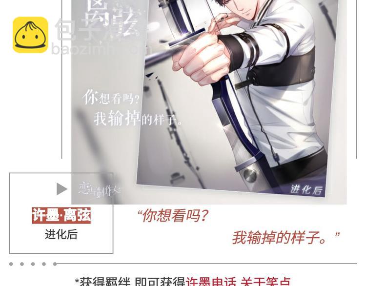 【恋制】全新许墨限定SSR-第46话