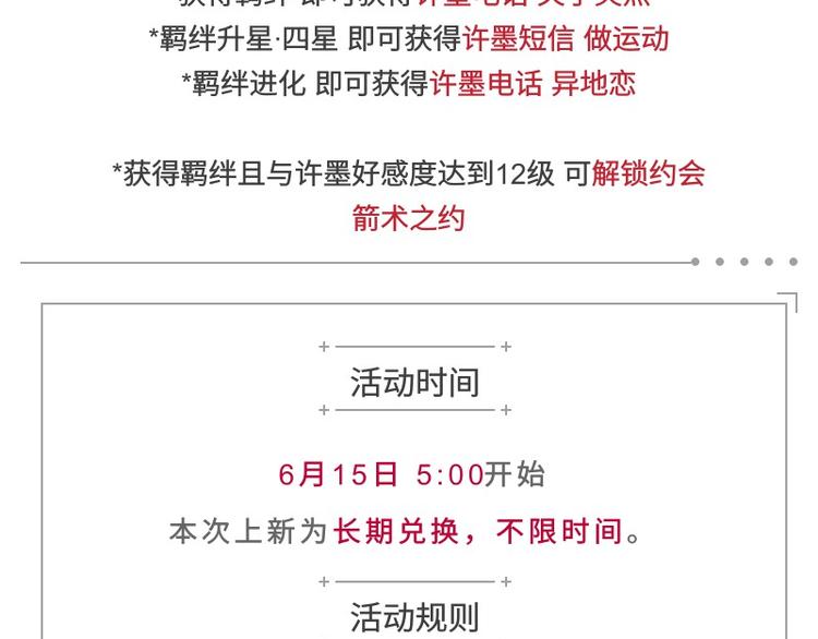 【恋制】全新许墨限定SSR-第46话