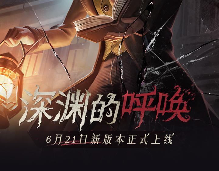 【第五人格】世界杯助威活动-第48话