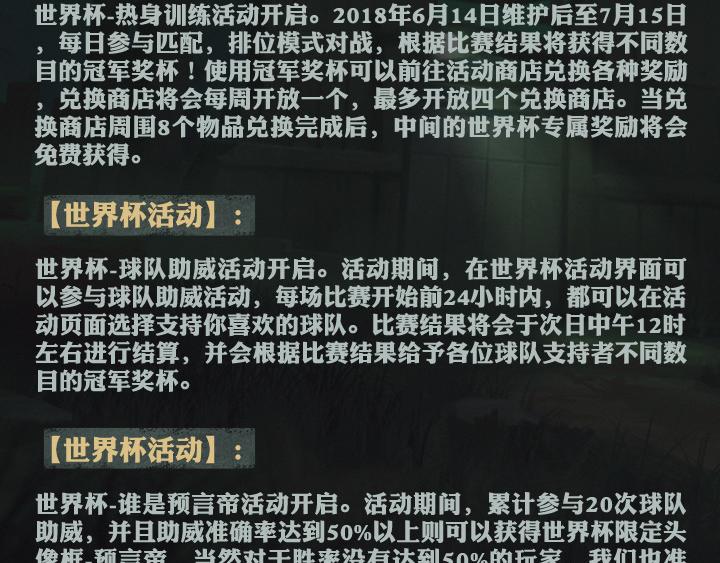 【第五人格】世界杯助威活动-第48话