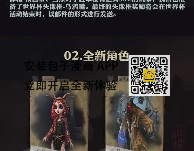 遊戲世界 - 【第五人格】世界盃助威活動 - 1