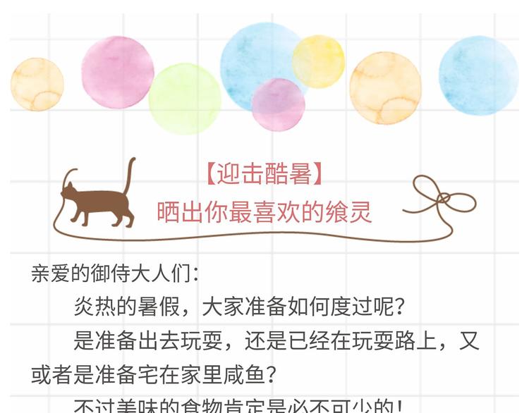 【食之契约】你最喜欢的飨灵是？-第52话