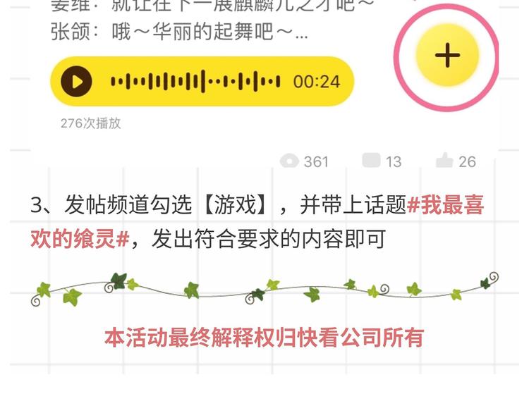 【食之契约】你最喜欢的飨灵是？-第52话