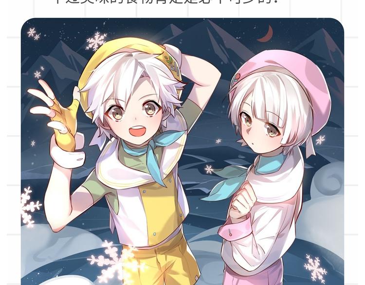 【食之契约】你最喜欢的飨灵是？-第52话