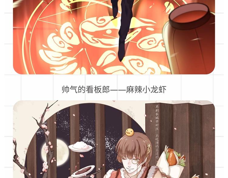 【食之契约】你最喜欢的飨灵是？-第52话