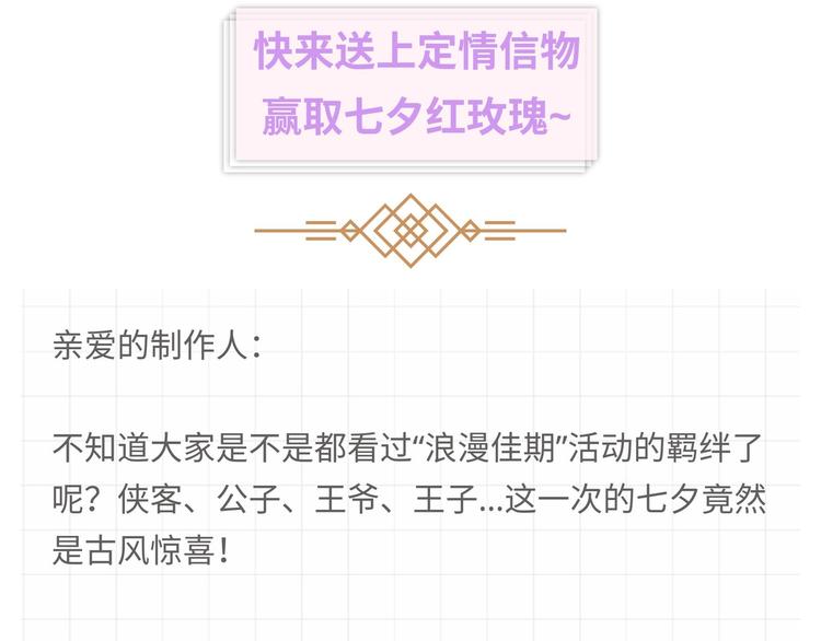 【恋制】你为他准备了什么定情信-第54话