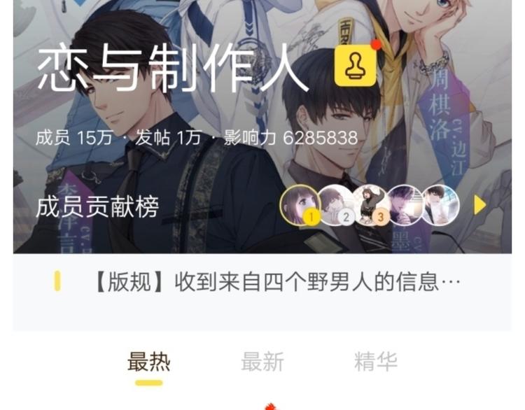 【恋制】你为他准备了什么定情信-第54话