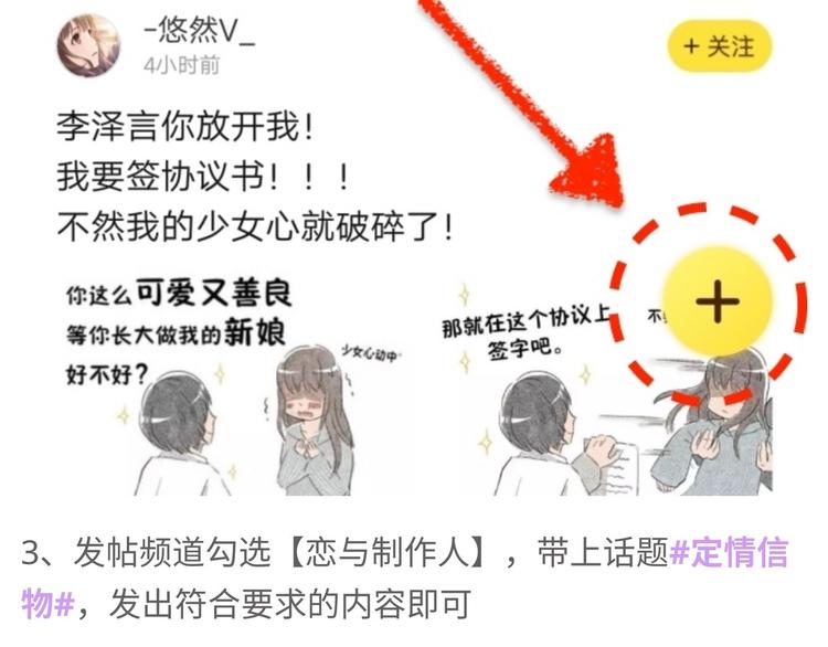 【恋制】你为他准备了什么定情信-第54话