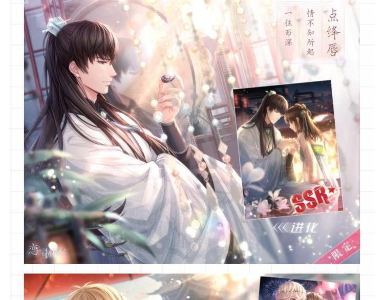 【恋制】你为他准备了什么定情信-第54话