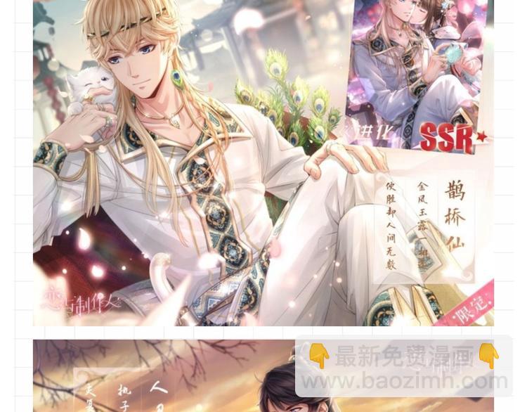 【恋制】你为他准备了什么定情信-第54话