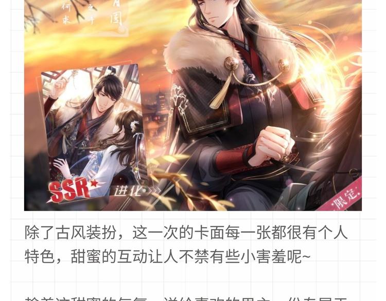 【恋制】你为他准备了什么定情信-第54话