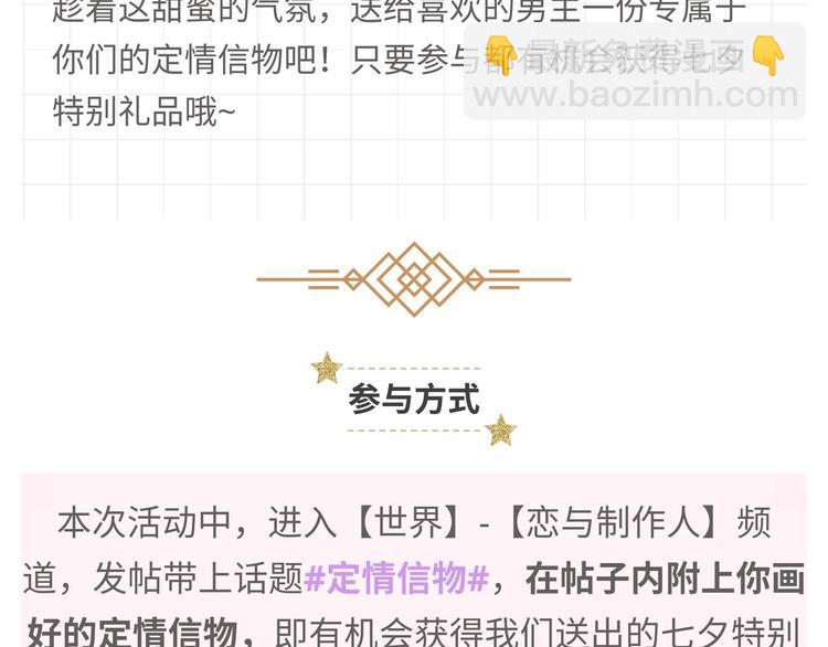 【恋制】你为他准备了什么定情信-第54话