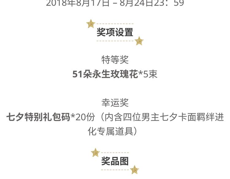 【恋制】你为他准备了什么定情信-第54话