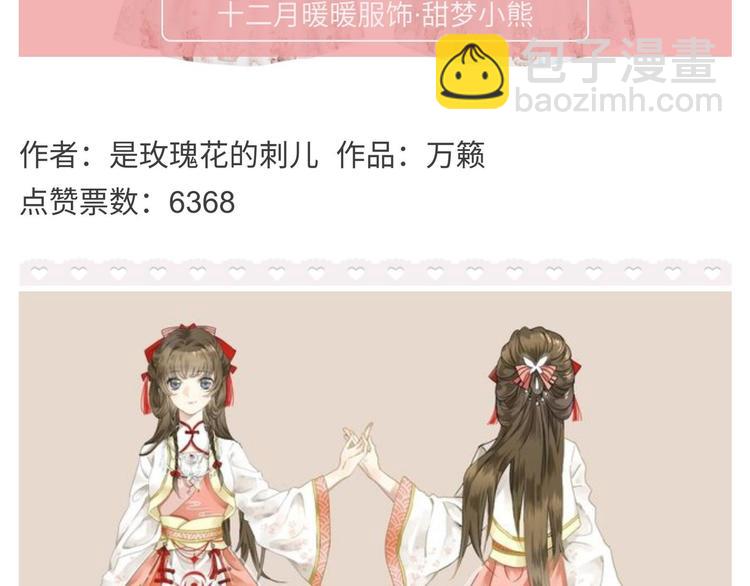 【闪暖】暖暖小裙子设计大赛-第56话