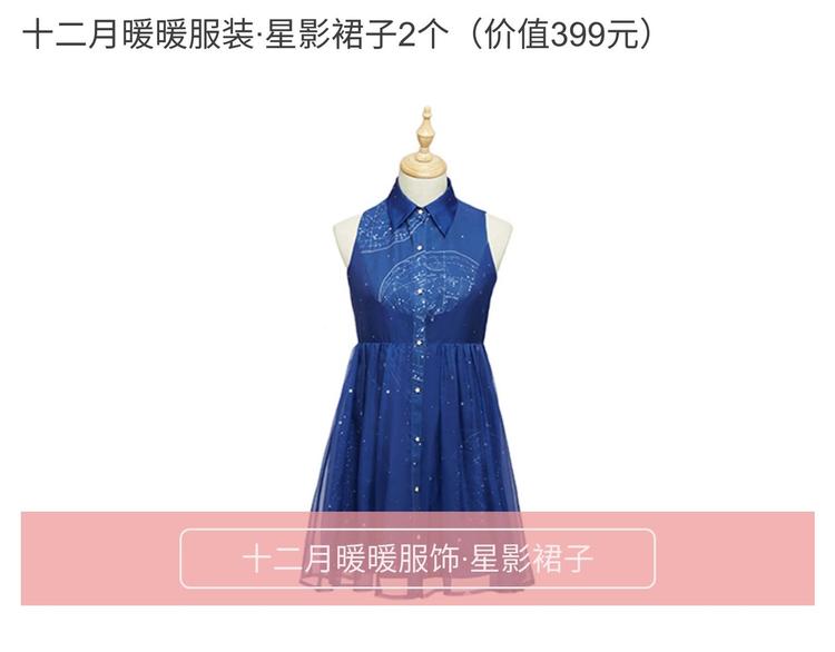 【闪暖】暖暖小裙子设计大赛-第56话