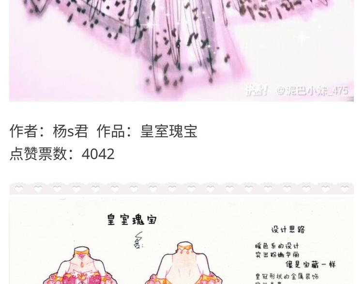 【闪暖】暖暖小裙子设计大赛-第56话