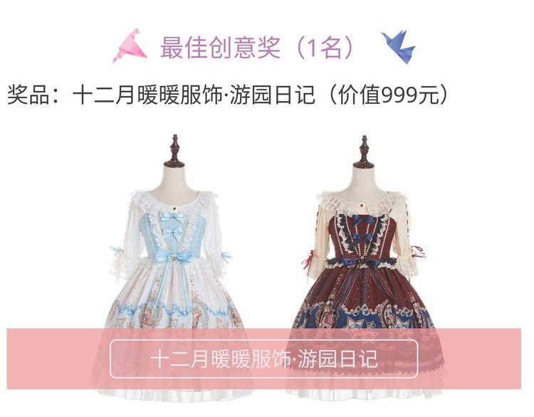 【闪暖】暖暖小裙子设计大赛-第56话