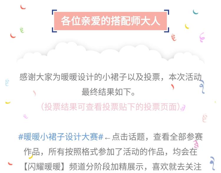 【闪暖】暖暖小裙子设计大赛-第56话