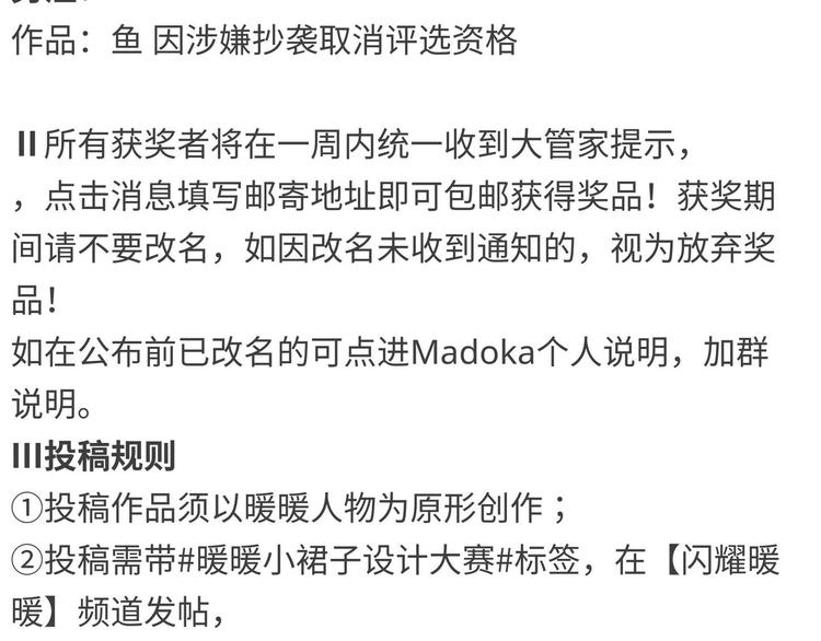 【闪暖】暖暖小裙子设计大赛-第56话