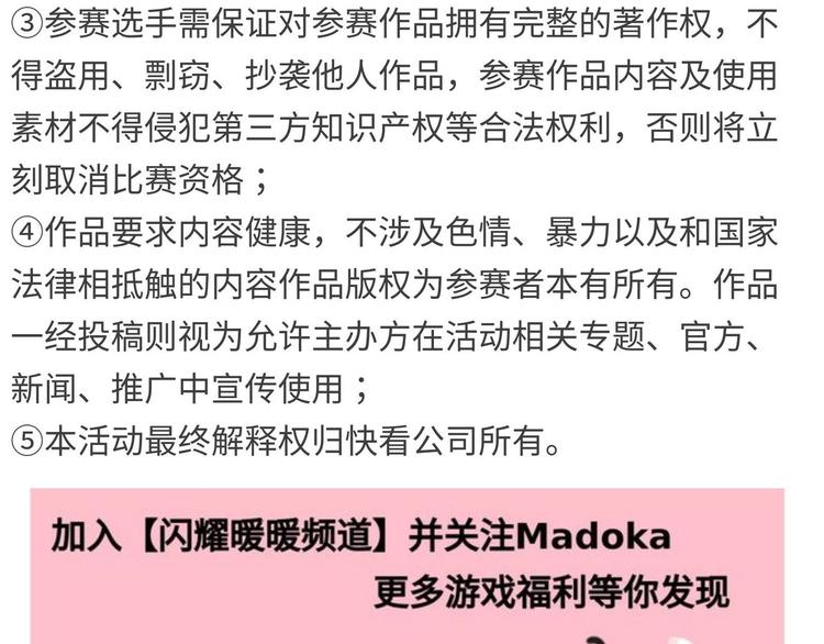 【闪暖】暖暖小裙子设计大赛-第56话