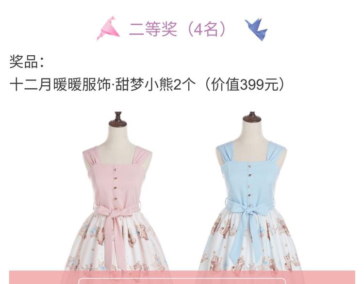 【闪暖】暖暖小裙子设计大赛-第56话