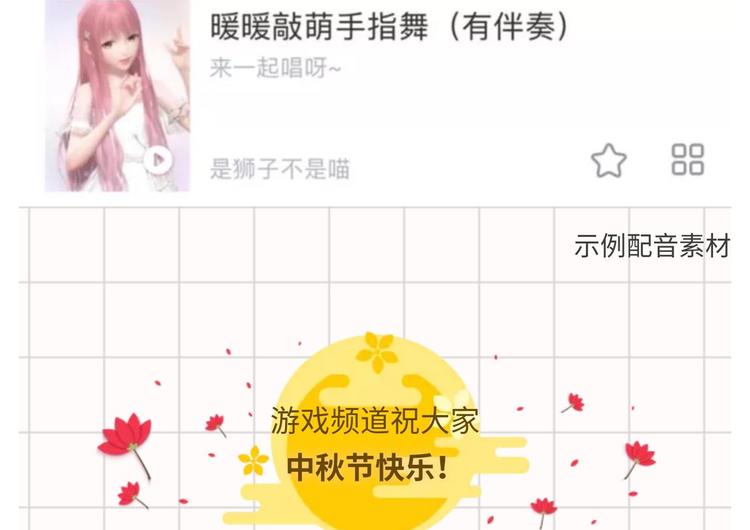 【中秋快乐】唱给我最爱的游戏-第58话