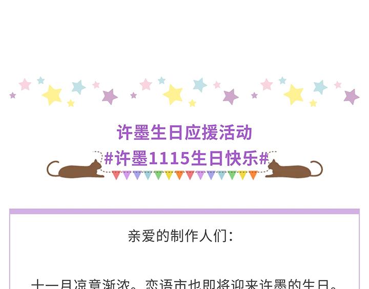 许墨1115生日快乐，送头像挂-第62话