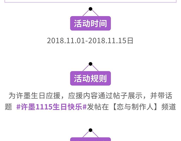 许墨1115生日快乐，送头像挂-第62话