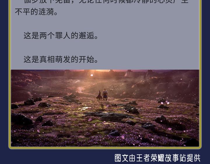 【王者】英雄故事伽罗篇-第66话