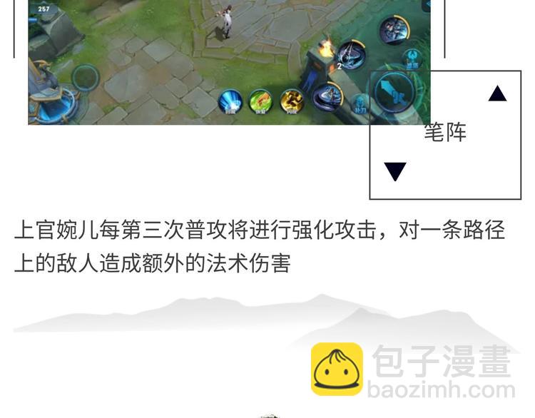 【王者】上官婉儿资料曝光-第68话