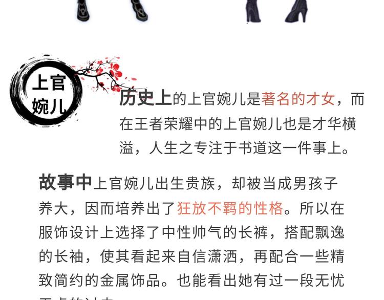 【王者】上官婉儿资料曝光-第68话