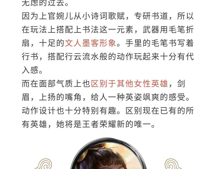 【王者】上官婉儿资料曝光-第68话