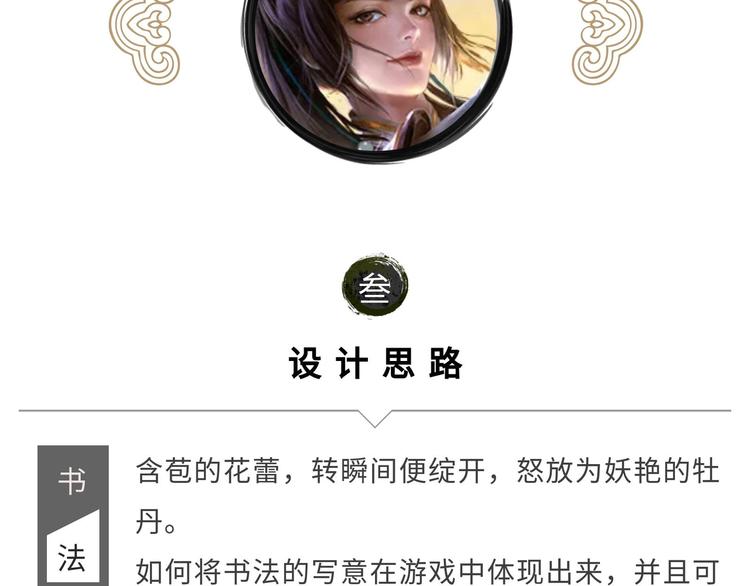 【王者】上官婉儿资料曝光-第68话