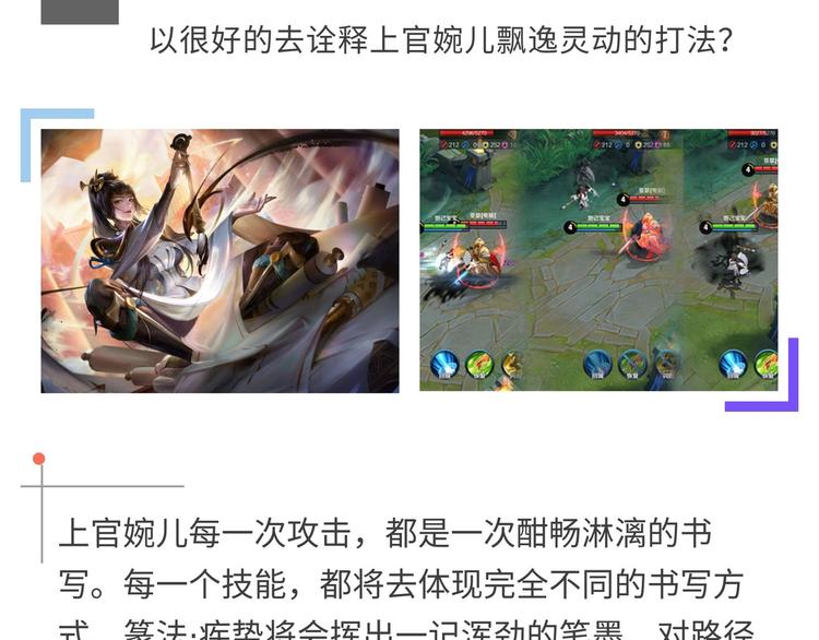 【王者】上官婉儿资料曝光-第68话