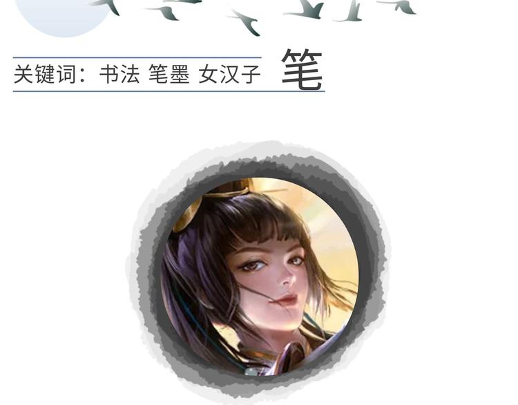 【王者】上官婉儿资料曝光-第68话