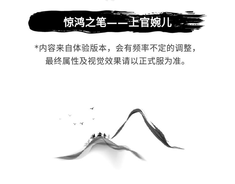 【王者】上官婉儿资料曝光-第68话