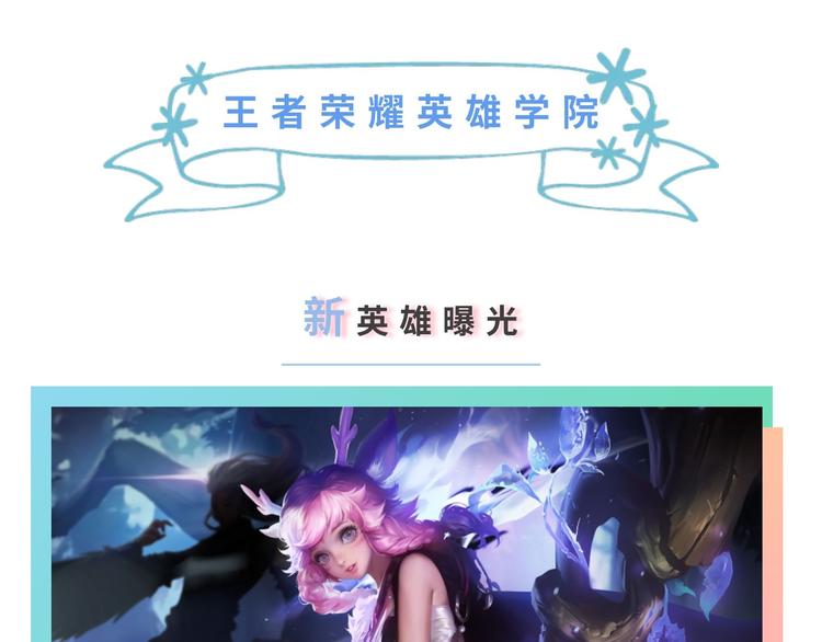 【王者】鹿灵少女-瑶资料曝光-第70话