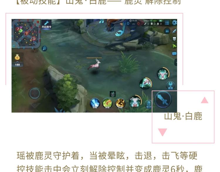 【王者】鹿灵少女-瑶资料曝光-第70话