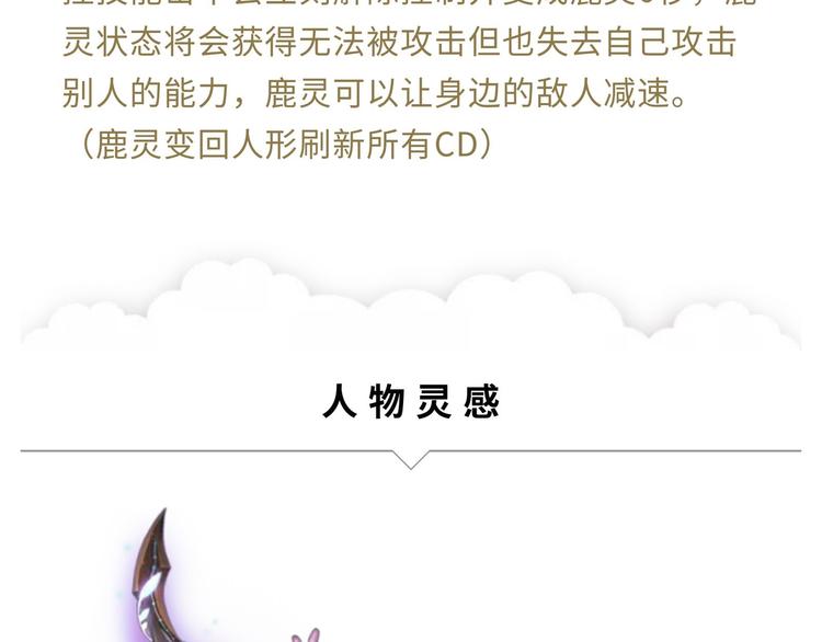 【王者】鹿灵少女-瑶资料曝光-第70话