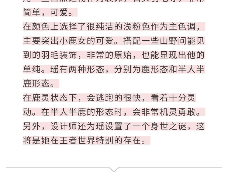 【王者】鹿灵少女-瑶资料曝光-第70话