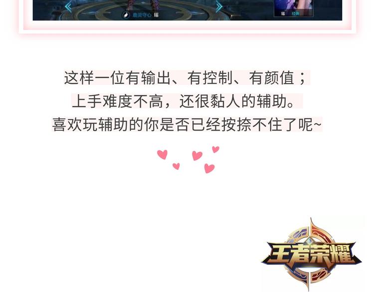 【王者】鹿灵少女-瑶资料曝光-第70话