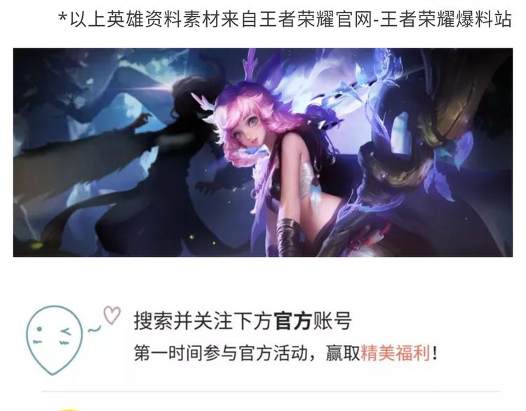 【王者】鹿灵少女-瑶资料曝光-第70话